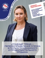 Ирина Гончарова: «Гастротуризм становится одним из самых растущих сегментов отрасли»