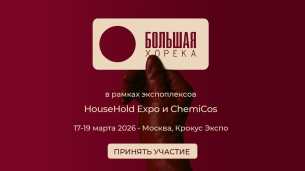 Форум-выставка «Большая Хорека»