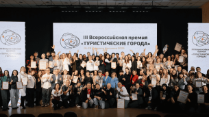 Объявлены лауреаты III Всероссийской премии «Туристические города»
