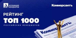 Члены РСТ вошли в «Топ-1000 российских менеджеров» — 2026
