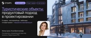 У EdTech-платформы STEMPS появилась новая возможность для тех, кто развивает туристические территории