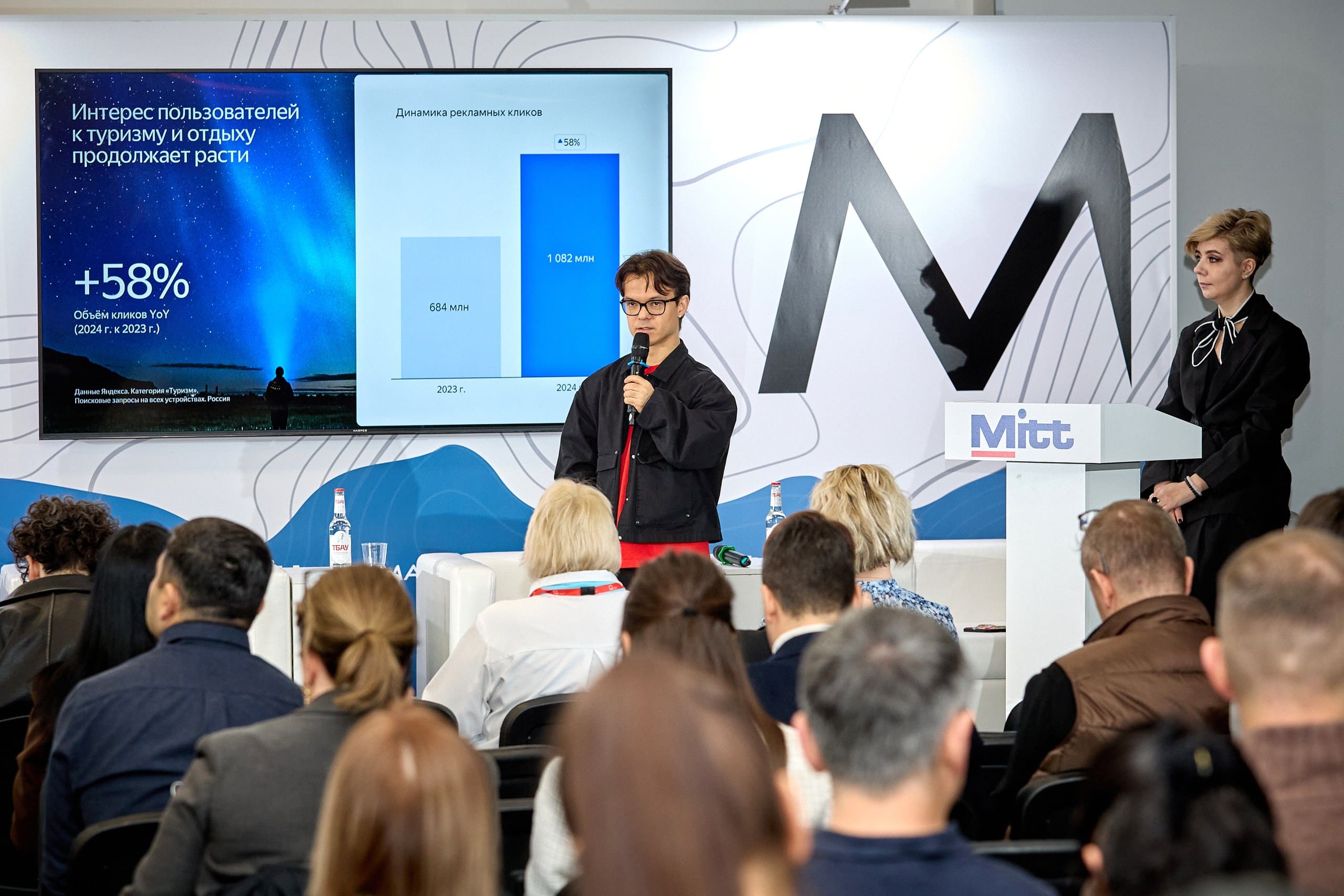 MITT DIGITAL – Цифровой туризм 2026