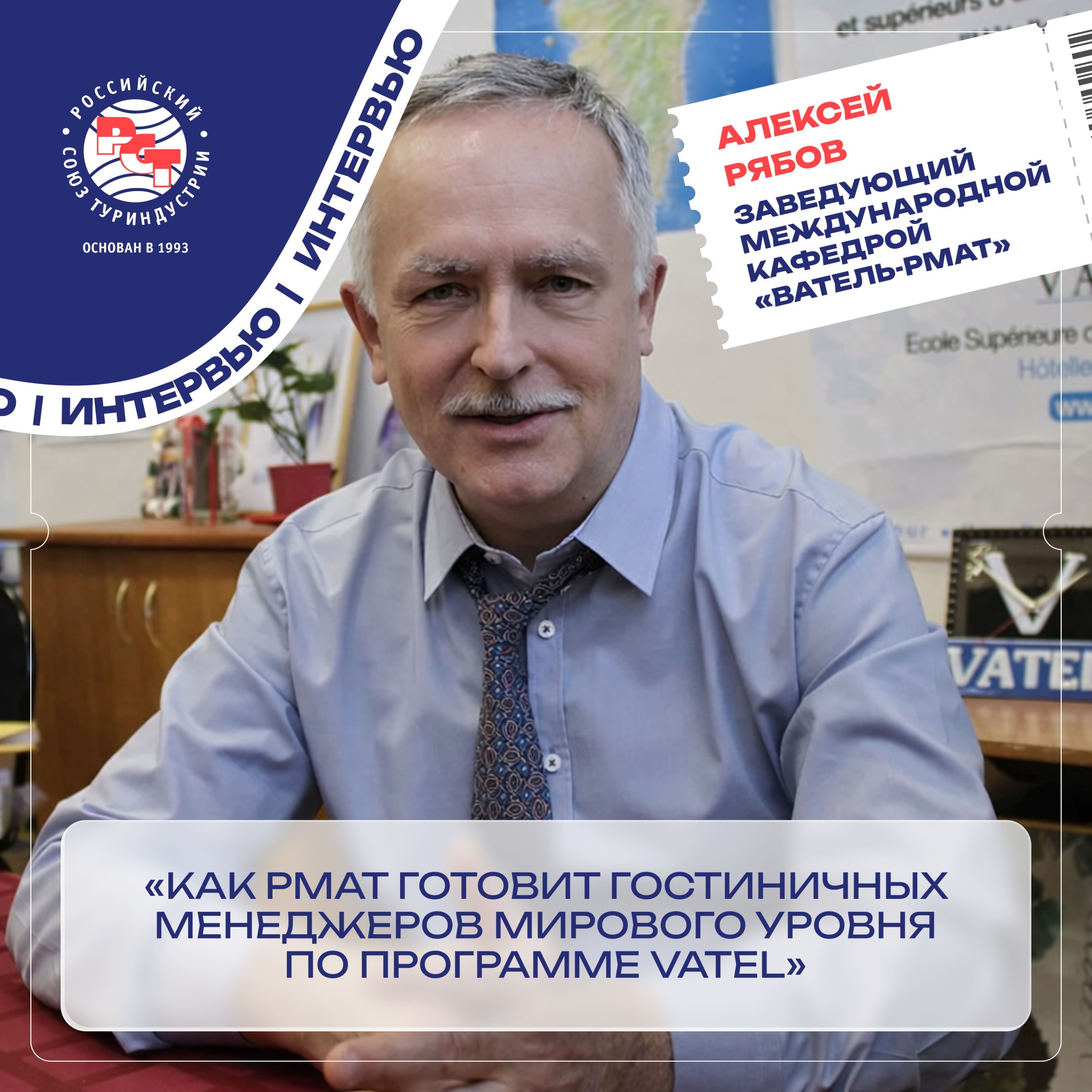 Как РМАТ готовит гостиничных менеджеров мирового уровня по программе Vatel