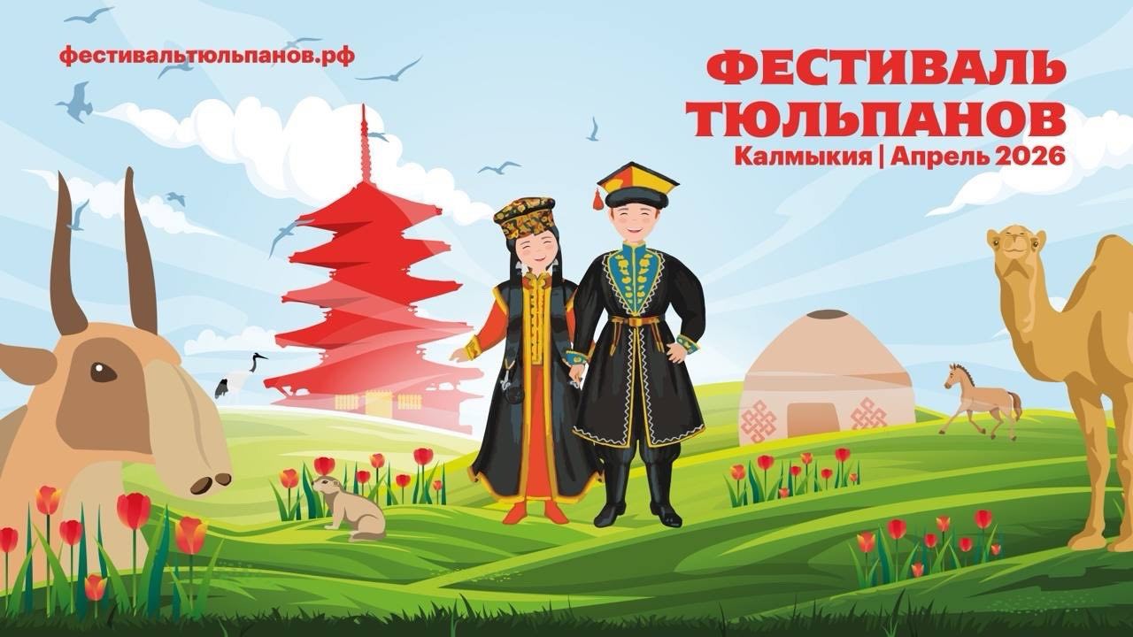 Фестиваль Тюльпанов 2026