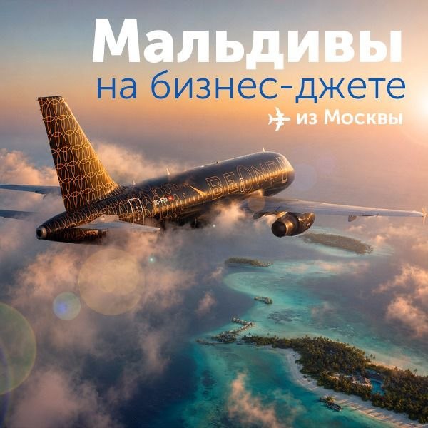 TEZ TOUR информирует о расширении предложения в сегменте премиум-авиаперевозки на Мальдивские острова