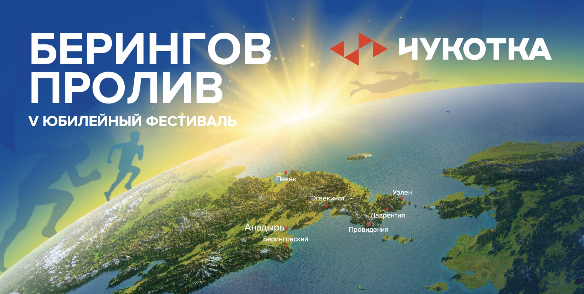 На Чукотке пройдет пятый фестиваль «Берингов пролив»