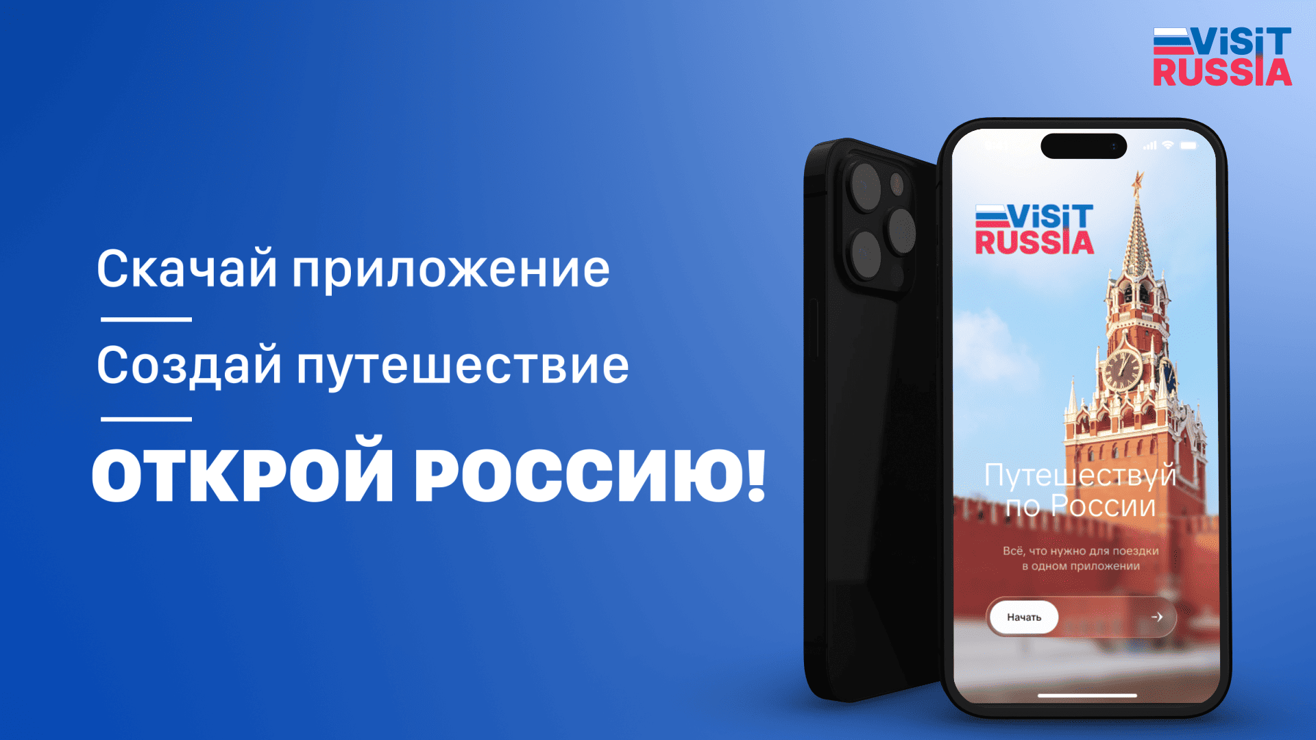 В Дагестане представили бесплатное мобильное приложение для иностранных туристов Visit Russia