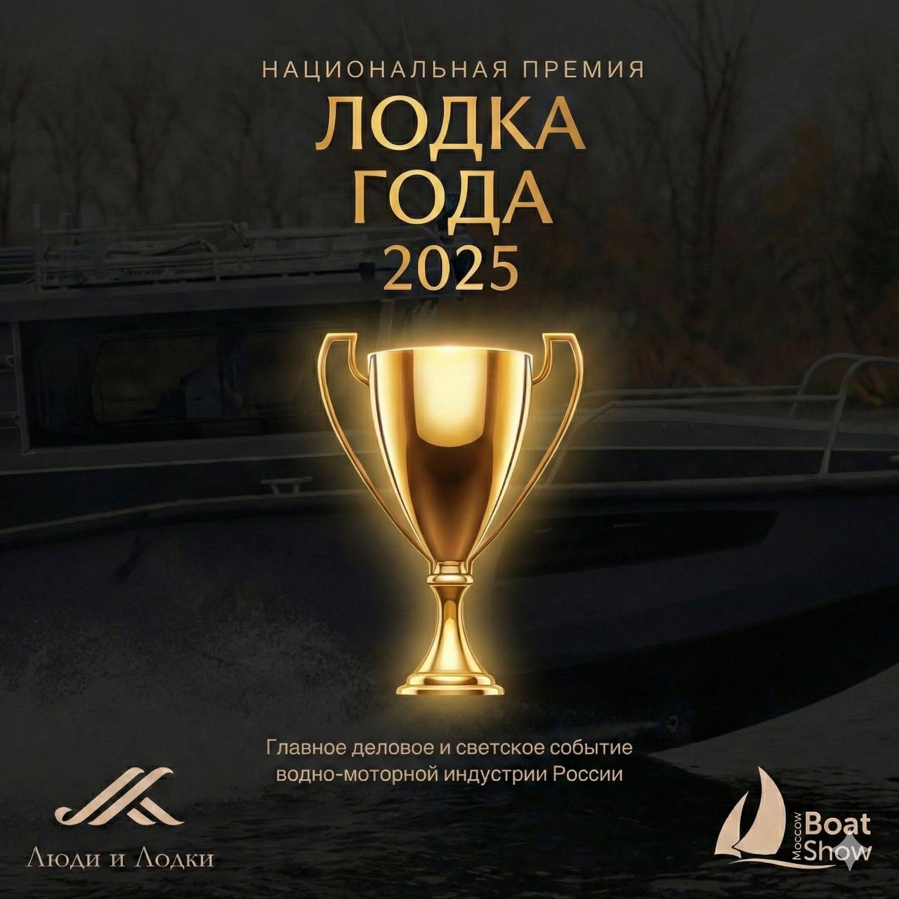 Водный туризм как новый драйвер регионов: Премия «Лодка Года 2025» определит лучший флот для путешествий по России