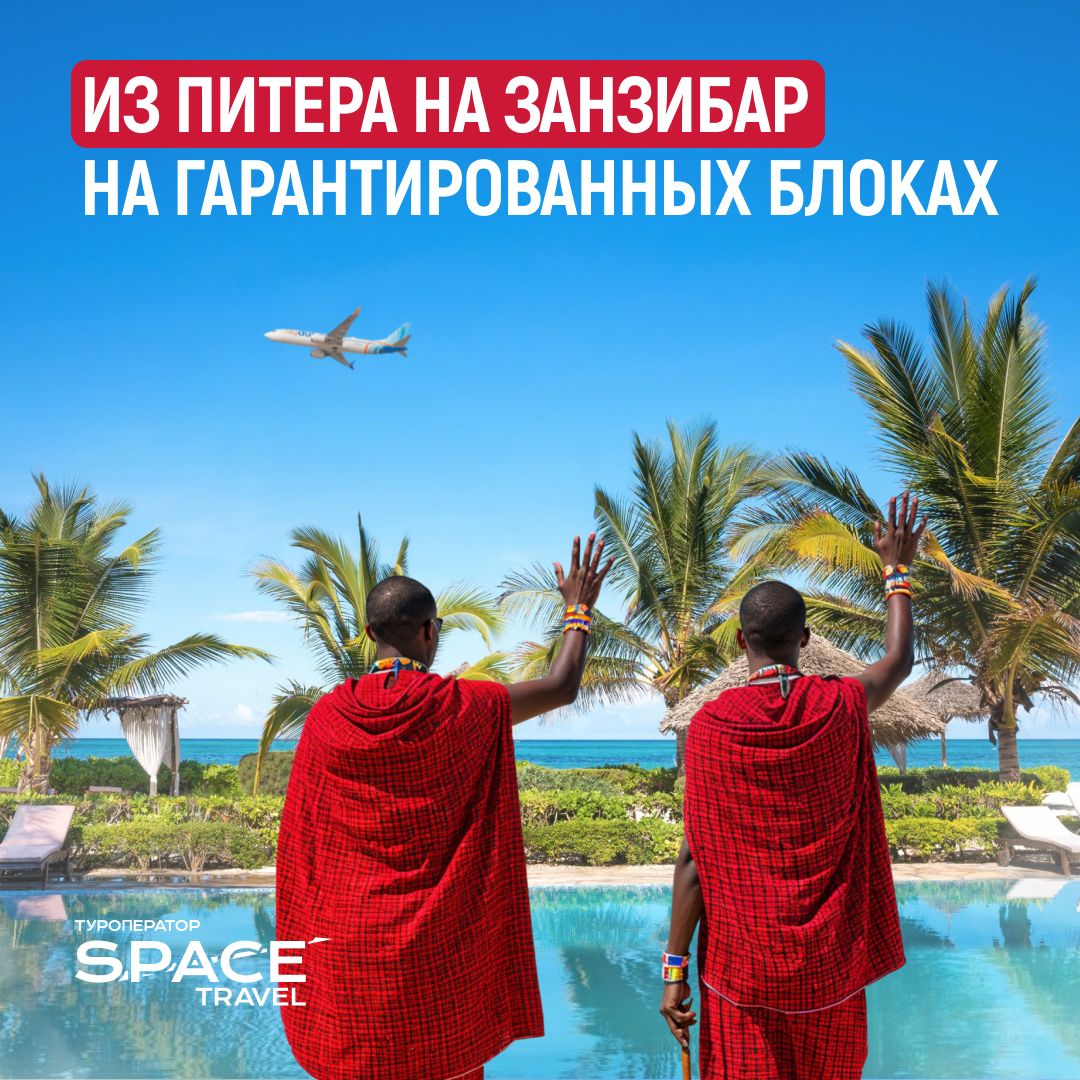 Space Travel расширяет блочную программу на остров Занзибар!