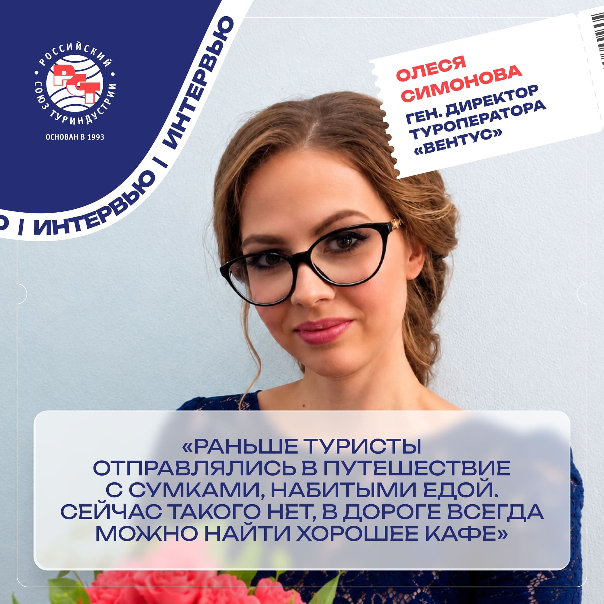 Олеся Симонова: «В туризме мы сделали уже очень много и ничего не боимся» 