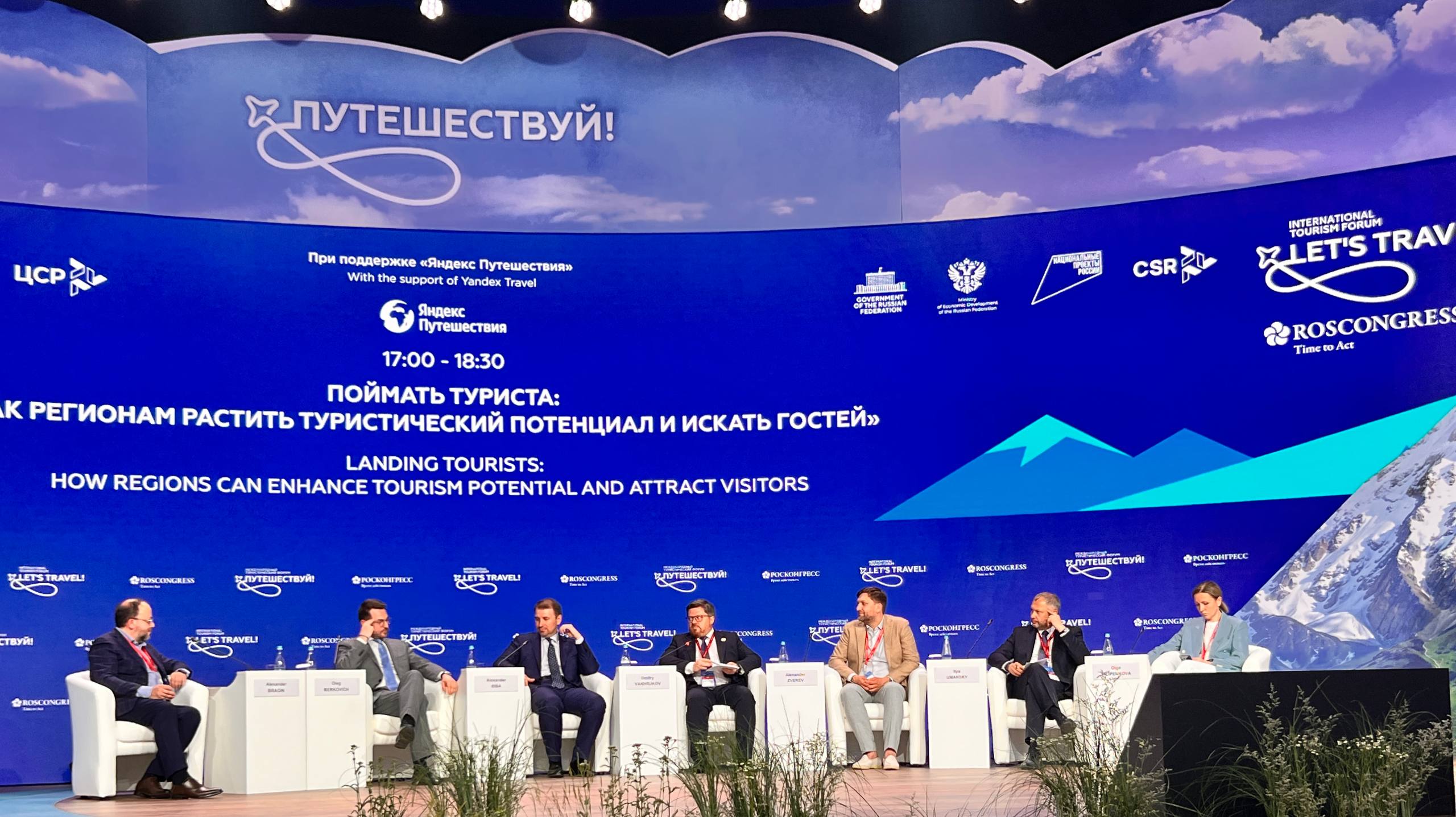 РСТ и Яндекс Путешествия рассказали о планах сотрудничества для работы с кадрами в сфере туризма на МТФ «Путешествуй!»