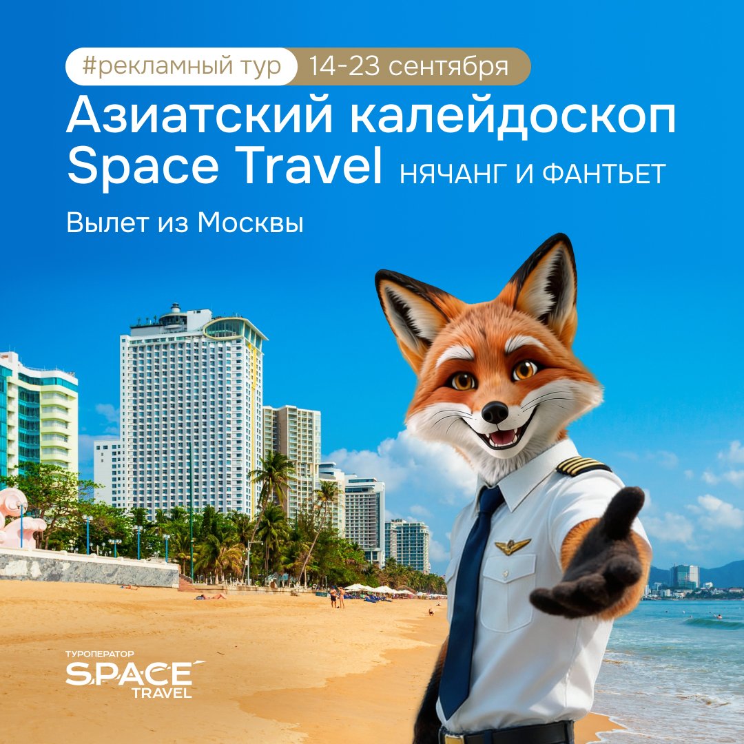 Space Travel отправляется во Вьетнам с рекламным туром