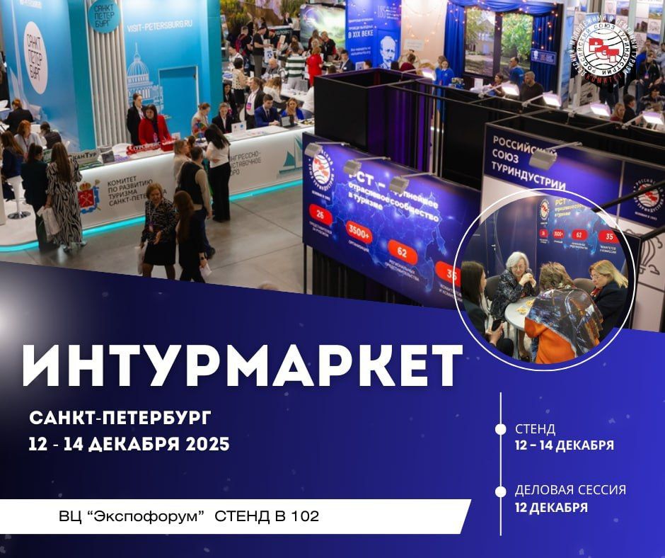 Комитет по детскому, молодежному и семейному туризму РСТ ждет всех на выставке 