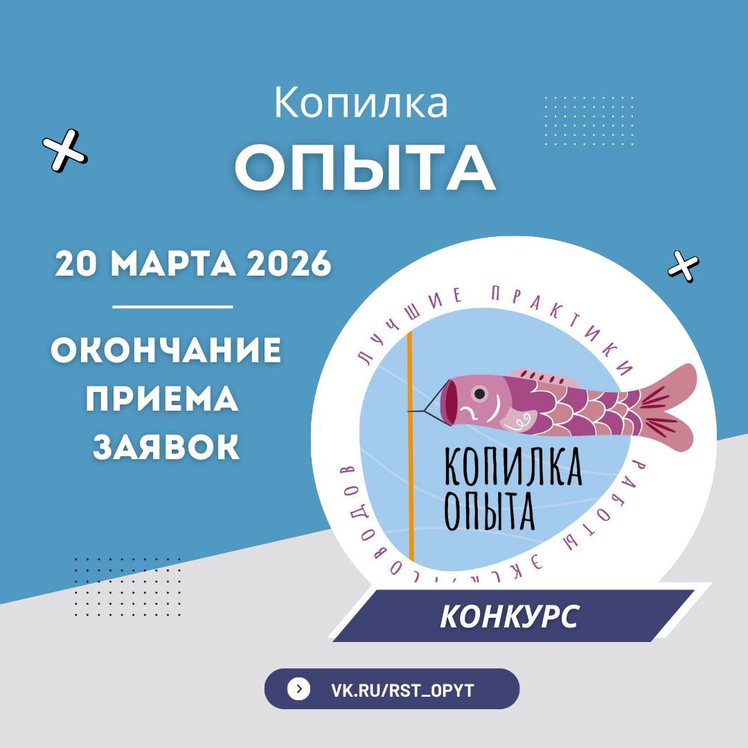 Осталась всего одна неделя до окончания приема заявок на Всероссийский конкурс лучших практик работы экскурсоводов с детскими группами «Копилка опыта»!