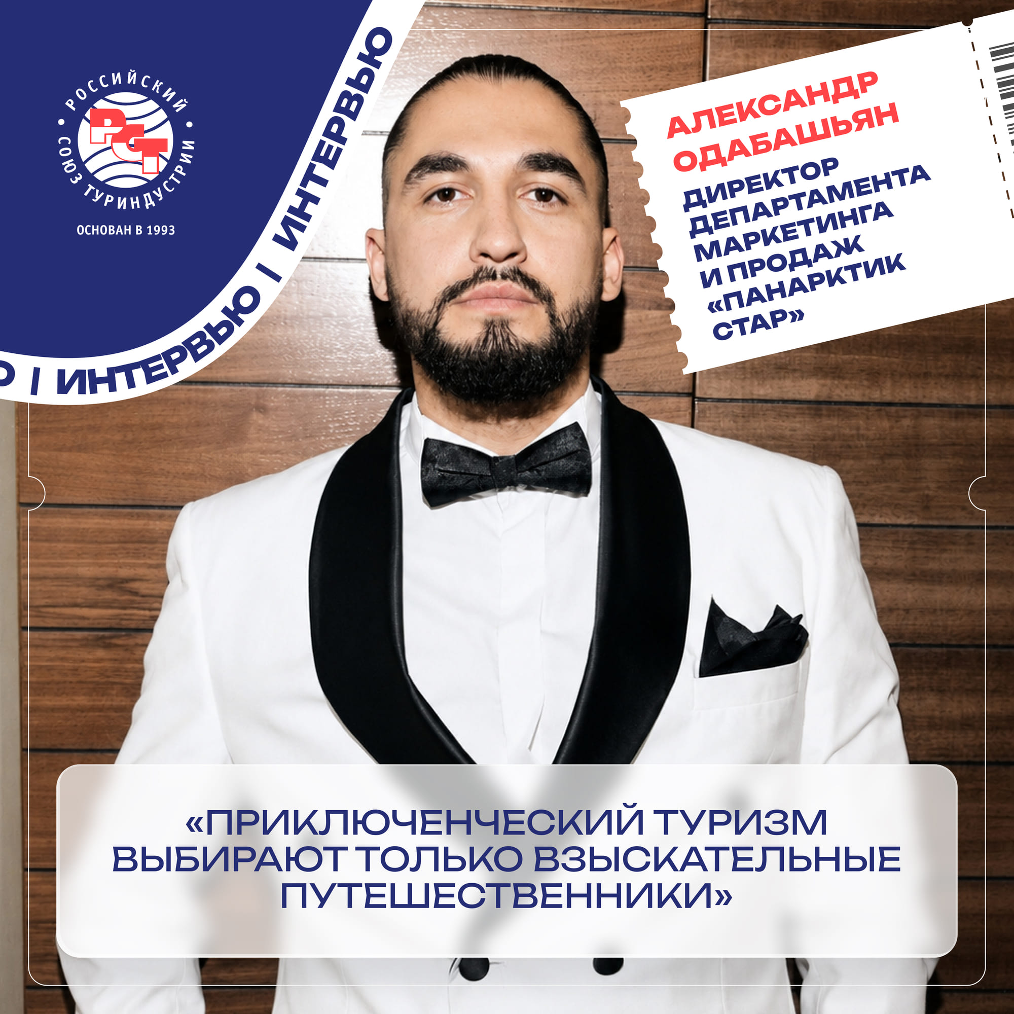 Александр Одабашян: «Приключенческий туризм выбирают только взыскательные путешественники»