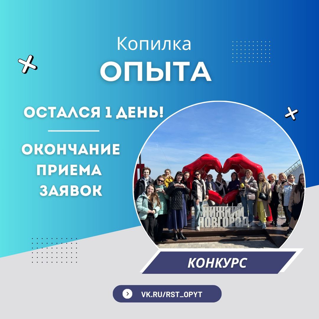 Внимание! Последний день приема заявок на Всероссийский конкурс лучших практик работы экскурсоводов с детскими группами Копилка опыта. Детский туризм.