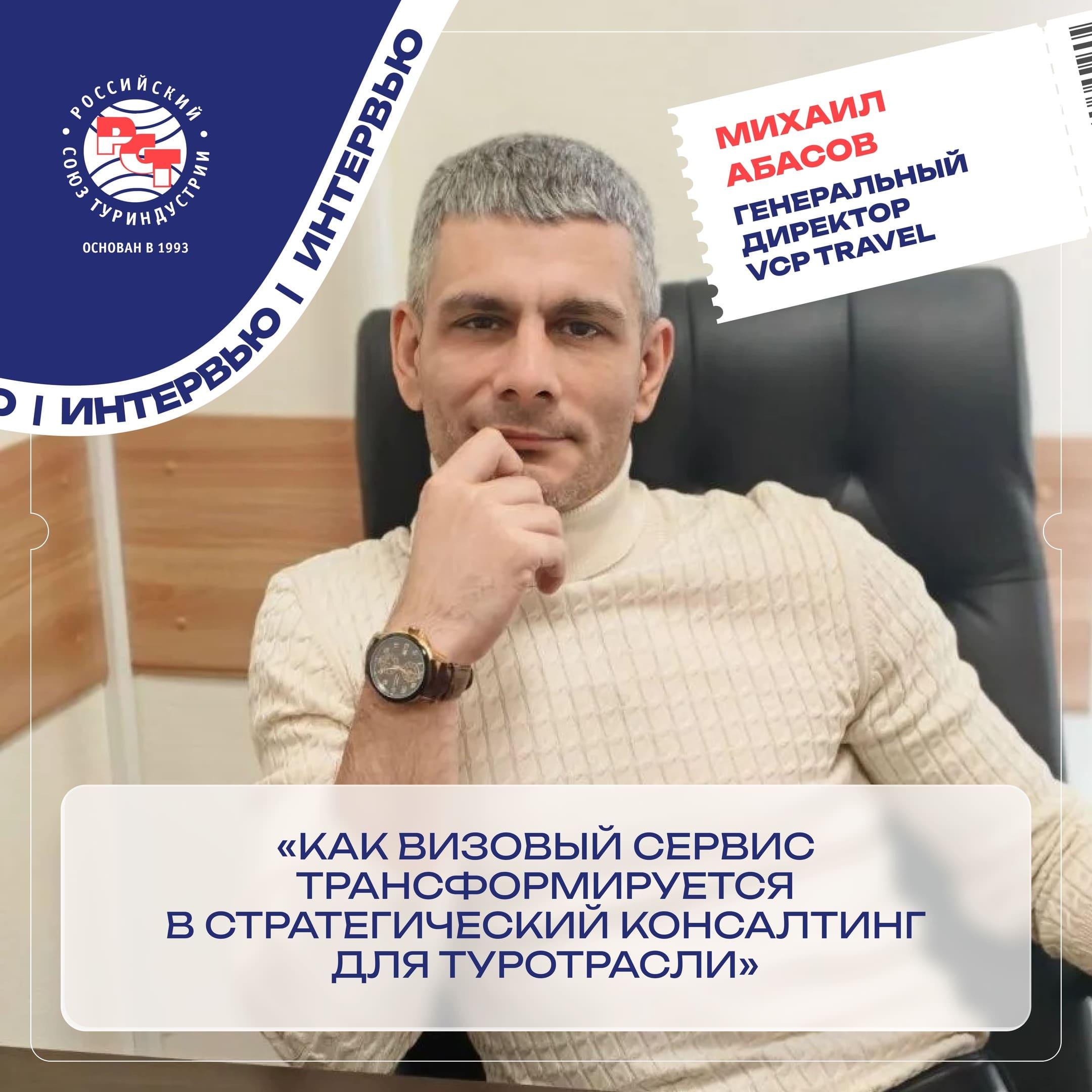 VCP Travel: как визовый сервис трансформируется в стратегический консалтинг для туротрасли