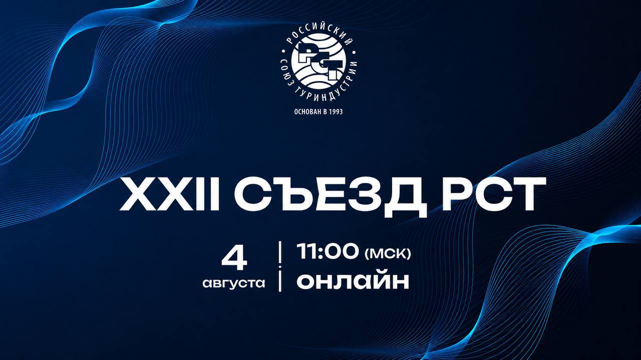 О проведении внеочередного Съезда РСТ в связи с приведением Устава в соответствие с требованиями Минюста