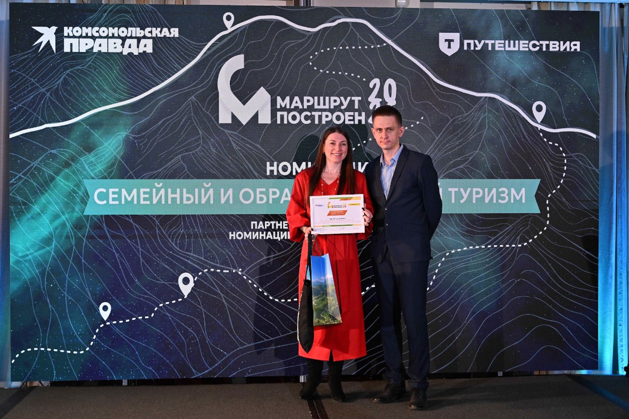 20 апреля на площадке отеля Safmar Grand Moscow в центре Москвы прошла торжественная церемония награждения национальной туристической премии «Маршрут построен 2026».
