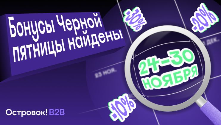 Для турагентов: скидки на отели и трансферы от Островок В2В