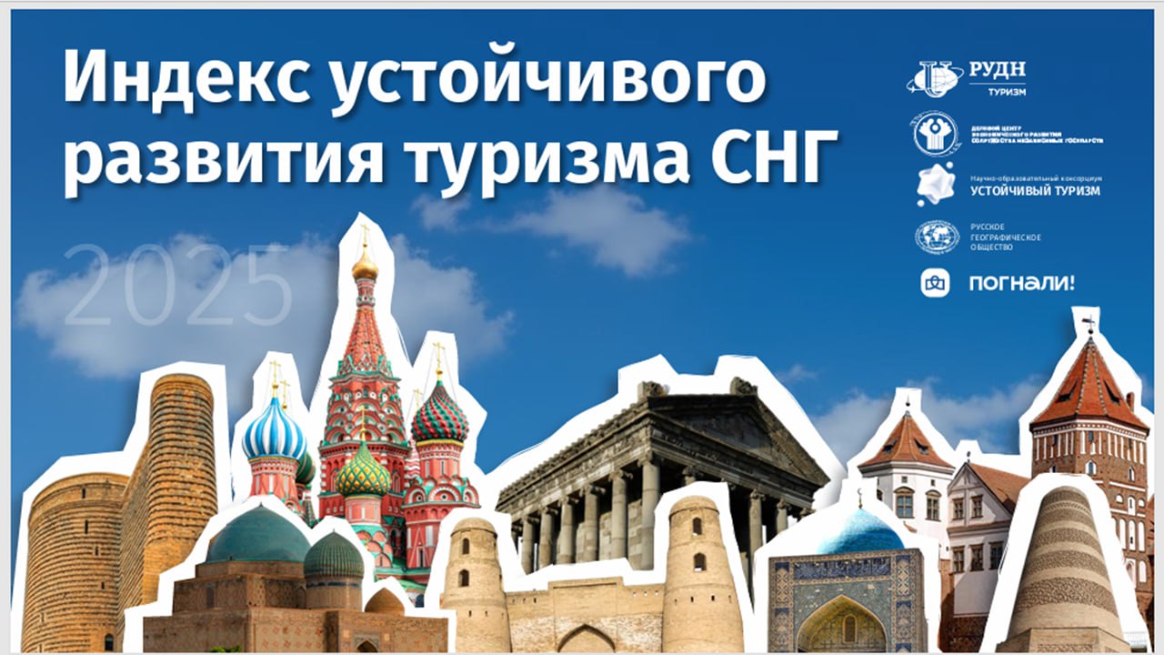 Россия возглавила рейтинг «зеленого» туризма  Содружества Независимых Государств