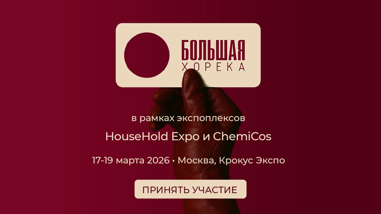 Большая Хорека 2026: Инвестиции, аналитика, управление. Три дня открытого диалога с лидерами рынка