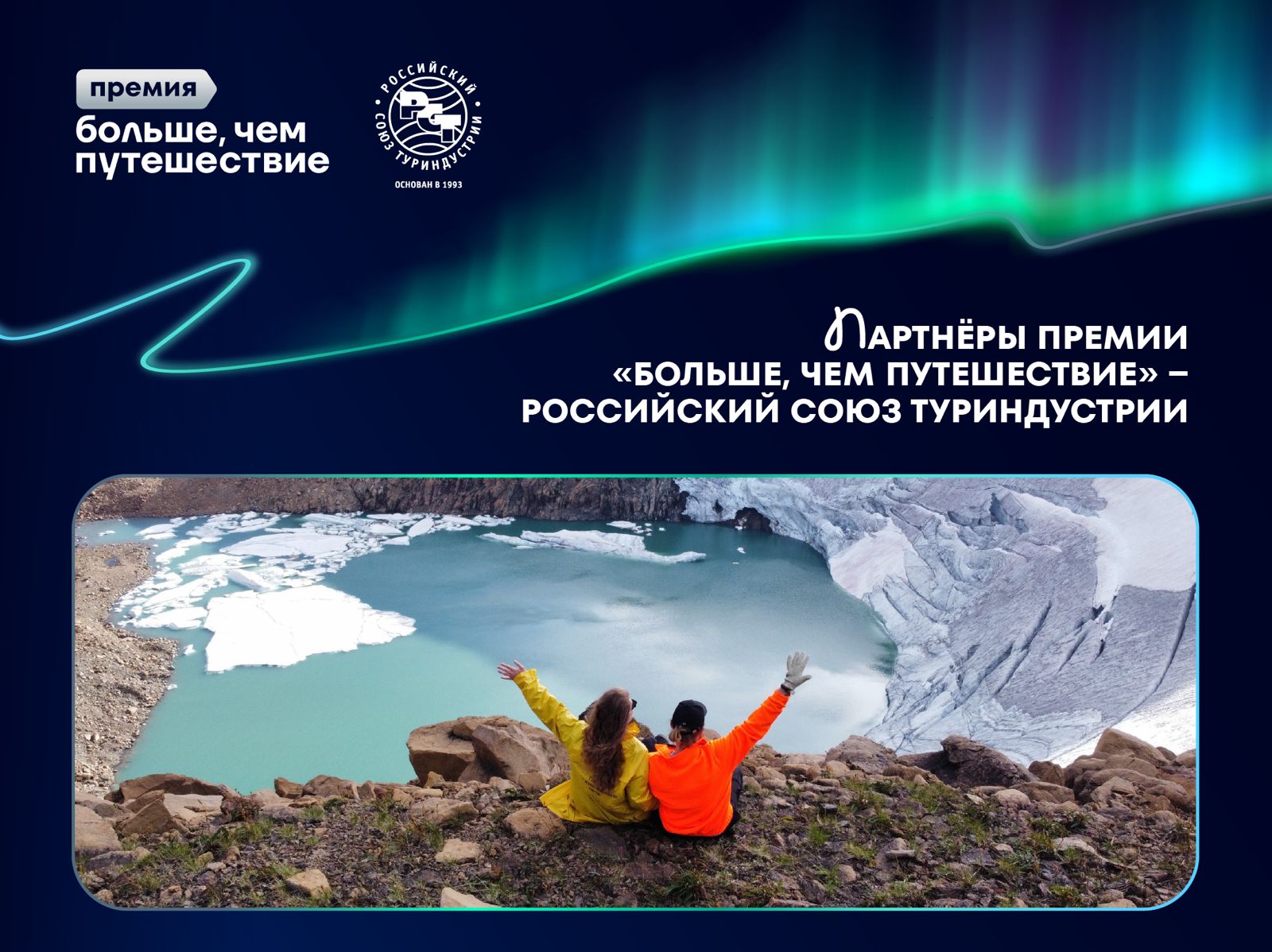 Победители номинации «Больше, чем тур» Всероссийской премии «Больше, чем путешествие» смогут организовать авторские туры
