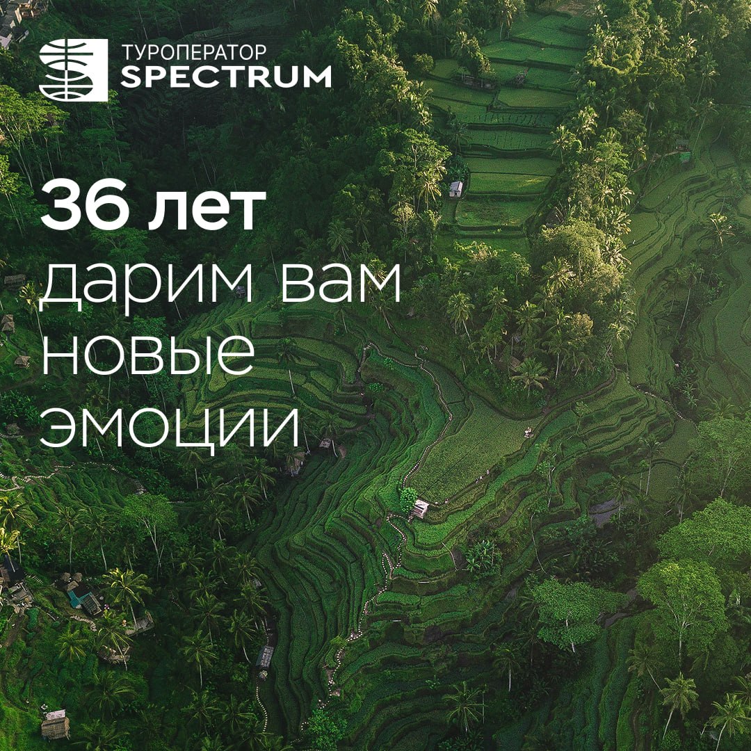 27 марта туроператор «Спектрум» отмечает день рождения!