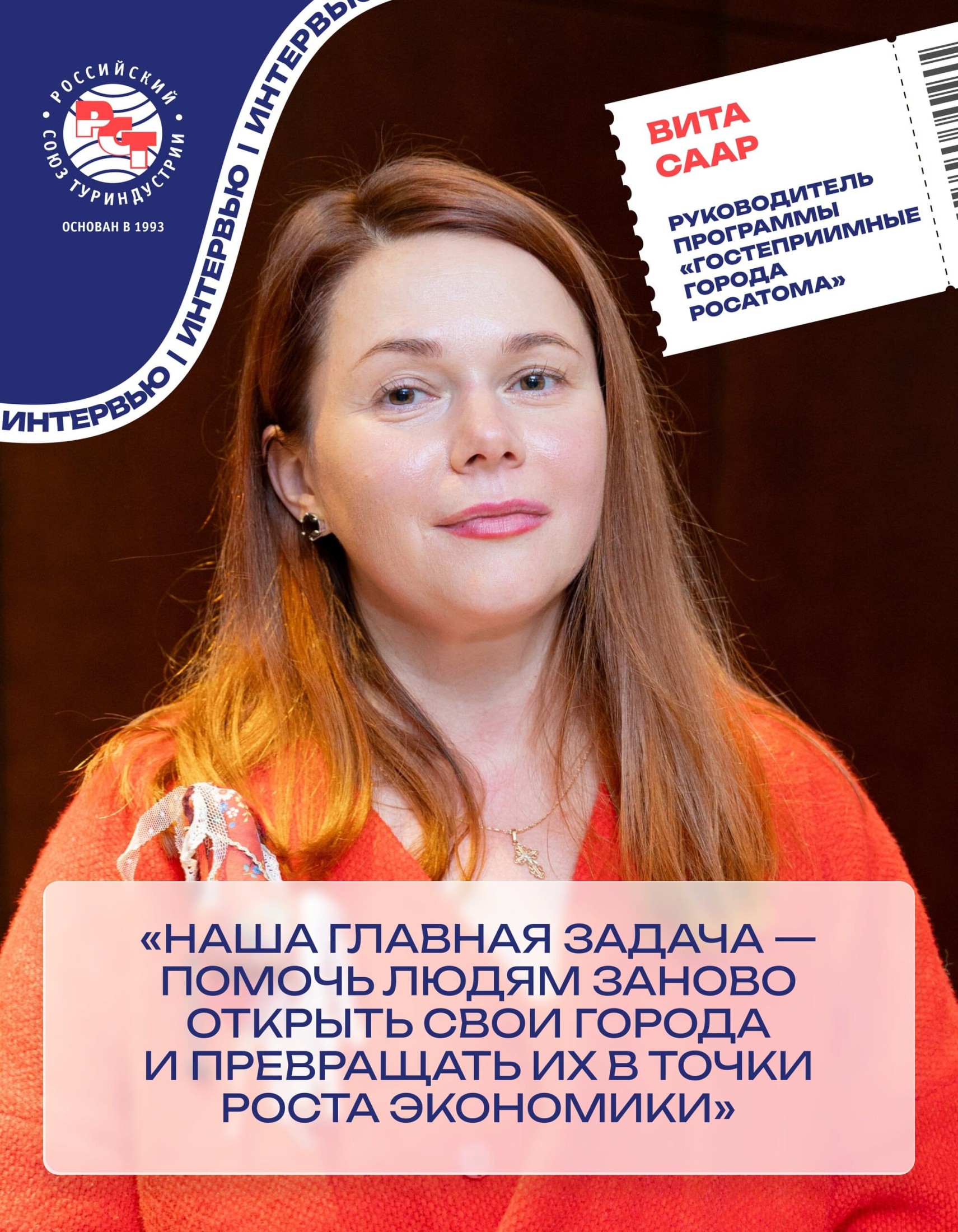 Гостеприимные города Росатома - новые точки притяжения на туристической карте России 
