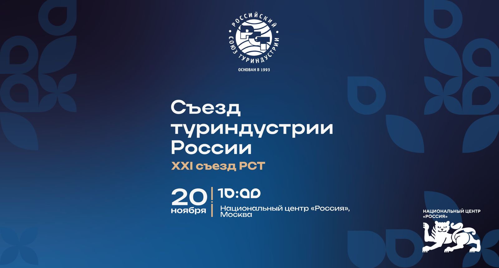 Руководители туристического бизнеса из 65 регионов уже зарегистрировались на Съезд туриндустрии России