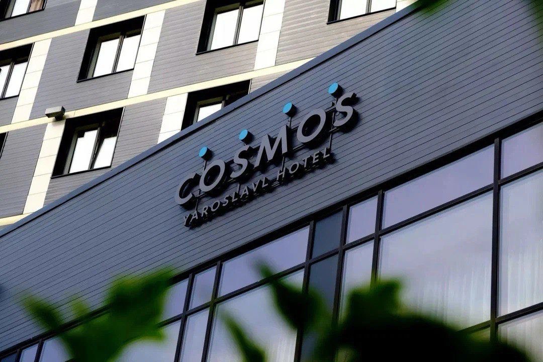 Отель Cosmos Yaroslavl Hotel стал первым в Ярославской области