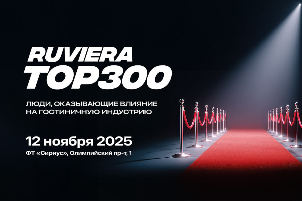 Определены участники рейтинга RUVIERA TOP 300